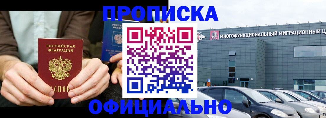 временная регистрация законно в Рошале