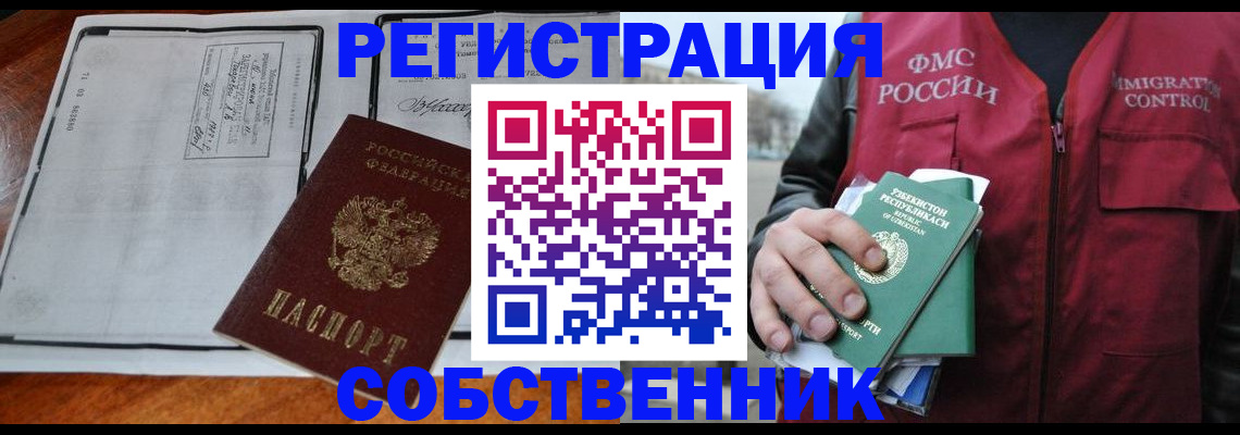 прописка регистрация в Рошале