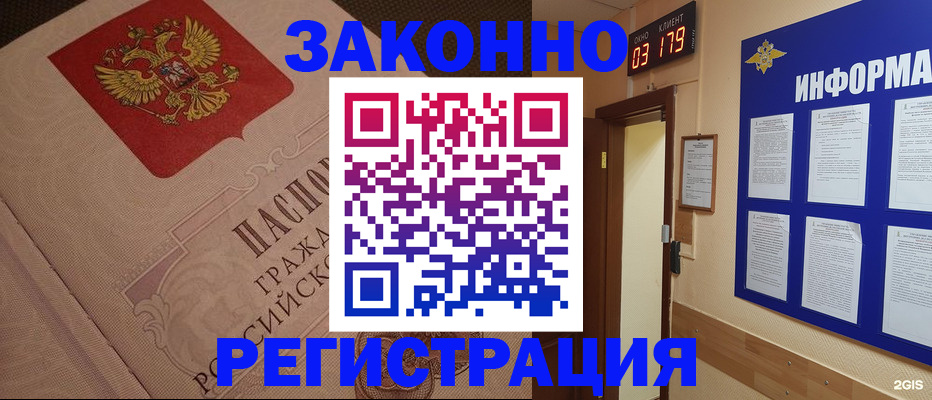прописка иностранных граждан в Рошале