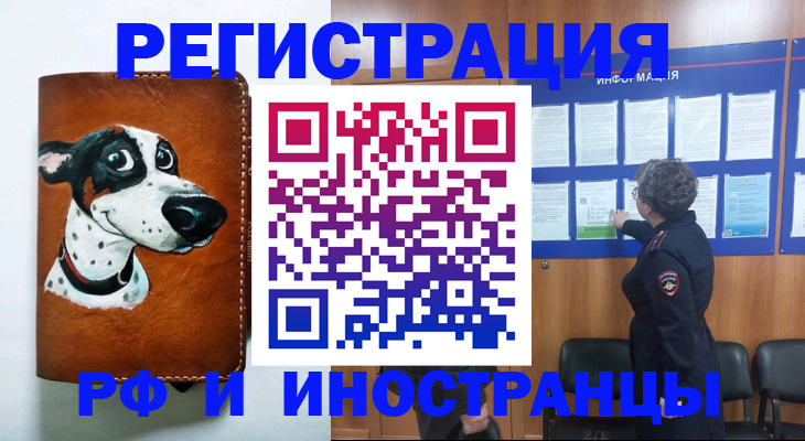 временная регистрация законно в Рошале