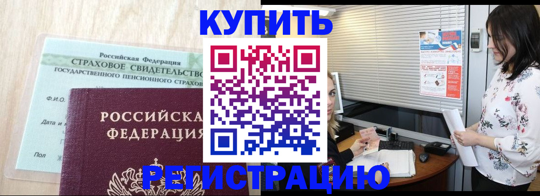 временная регистрация для школы в Рошале