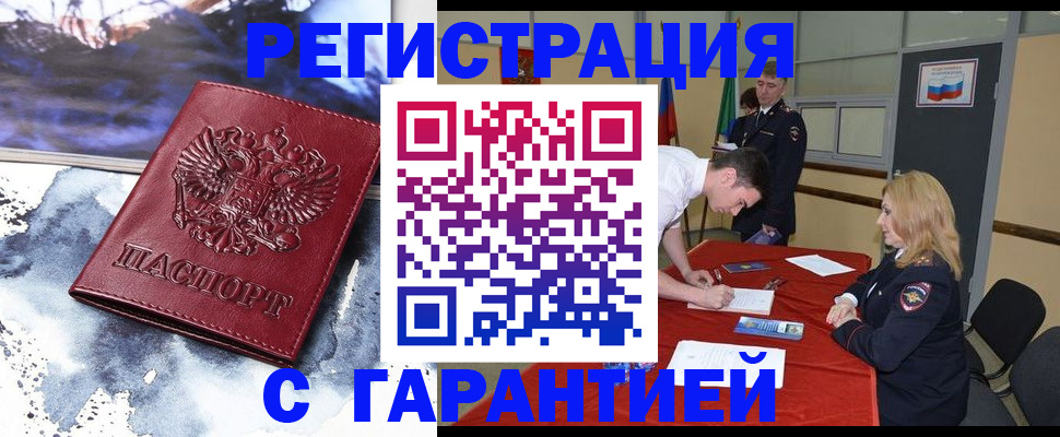 временная регистрация гарантия в Рошале